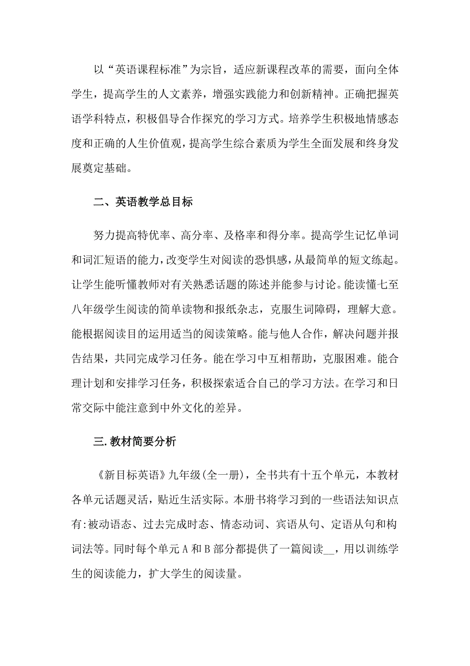 2023年九年级教学计划模板合集四篇_第3页