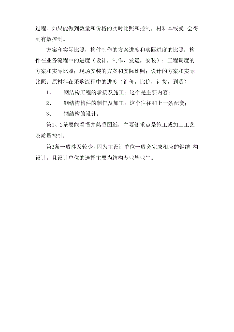 钢结构公司业务流程_第2页