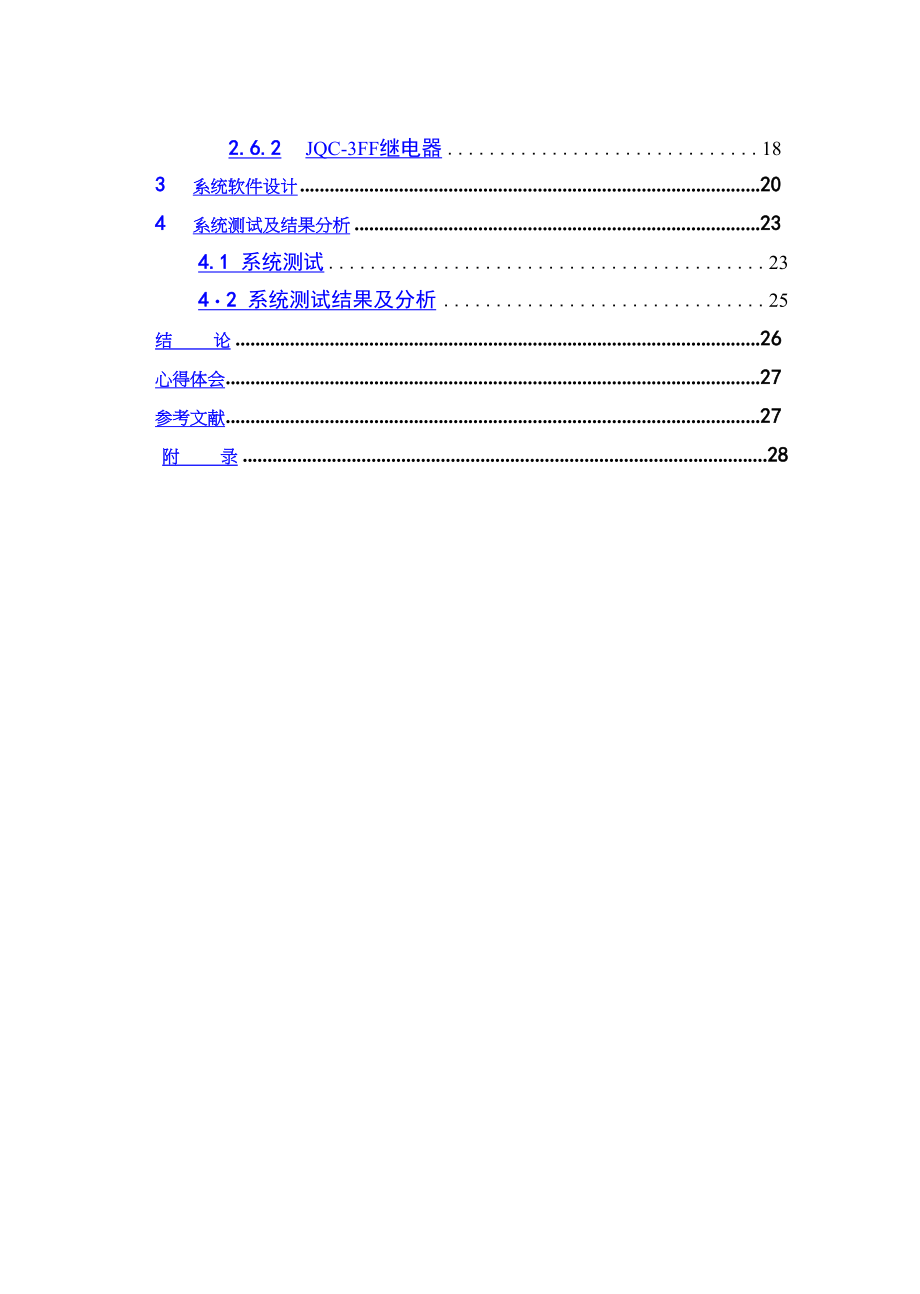 智能空调控制系统设计说明_第4页