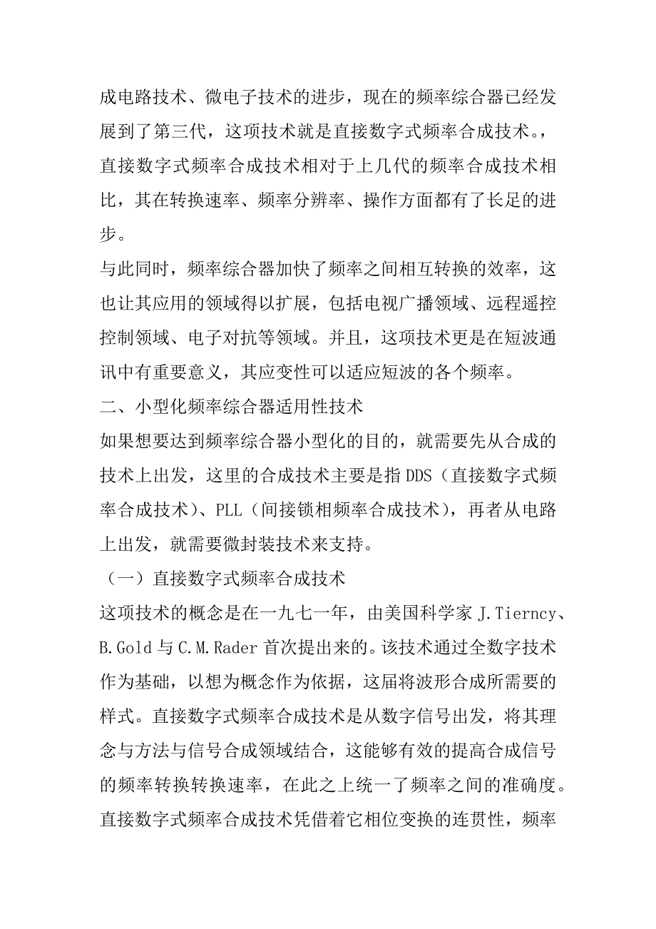 2023年浅析小型化频率综合器适用性技术_第2页