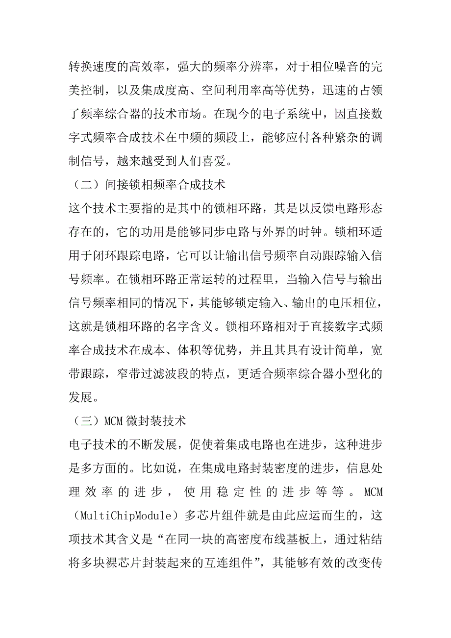 2023年浅析小型化频率综合器适用性技术_第3页