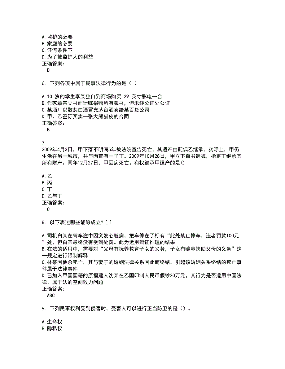 2022政法干警试题库及全真模拟试题含答案91_第2页