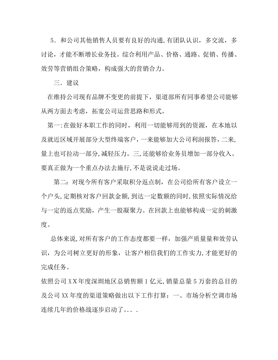 下半年渠道销售工作计划范文_第3页