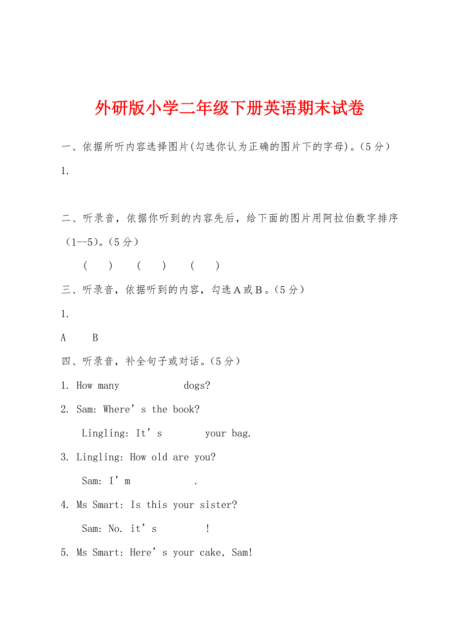 外研版小学二年级下册英语期末试卷.docx_第1页