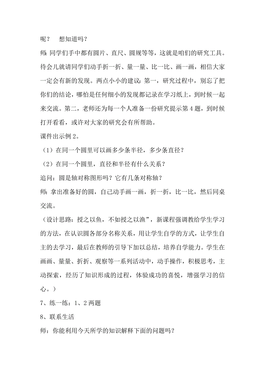 1.圆的认识10.doc_第4页