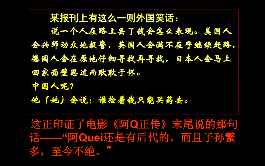 阿Q正传上课用_第2页