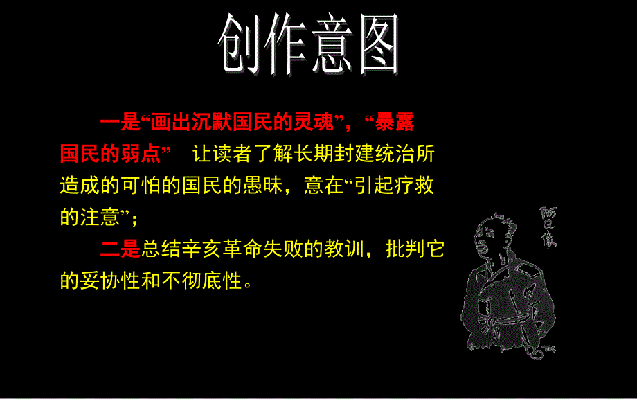 阿Q正传上课用_第3页