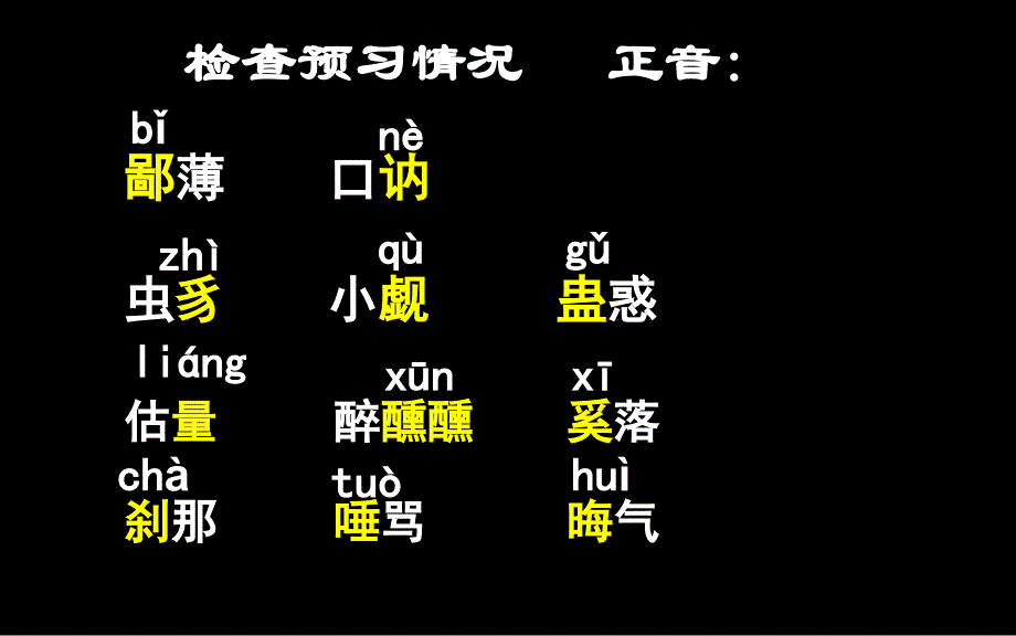 阿Q正传上课用_第4页