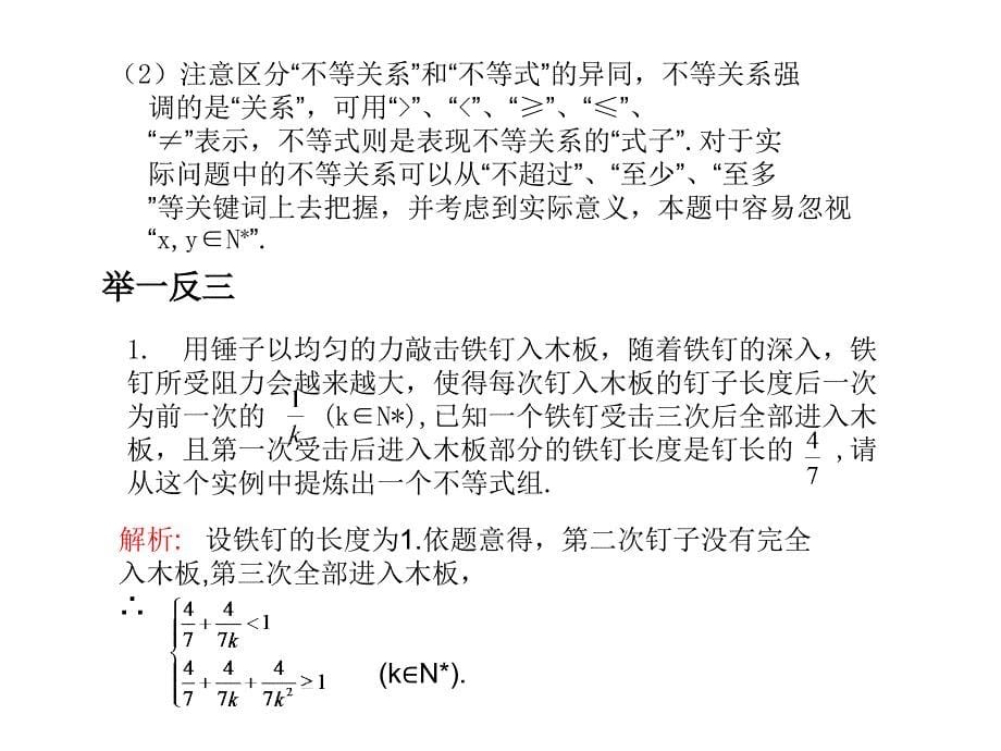 高考数学总复习精品课件苏教版：第八单元第一节 不等关系与不等式_第5页