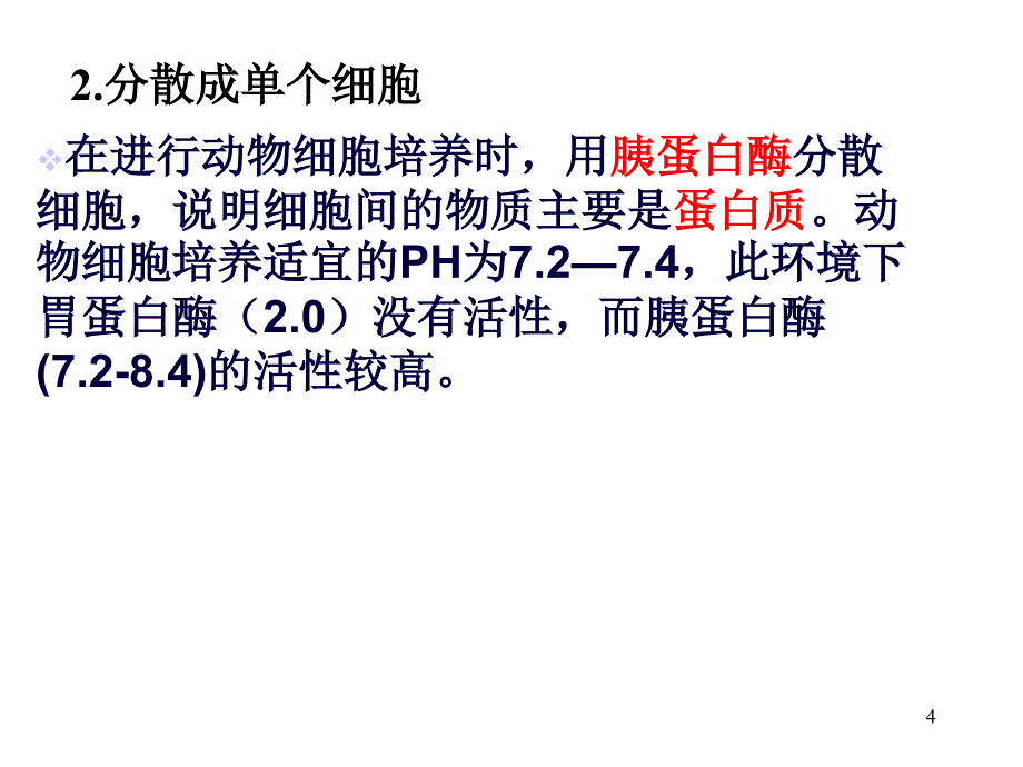 动物细胞工程常用的技术手段_第4页