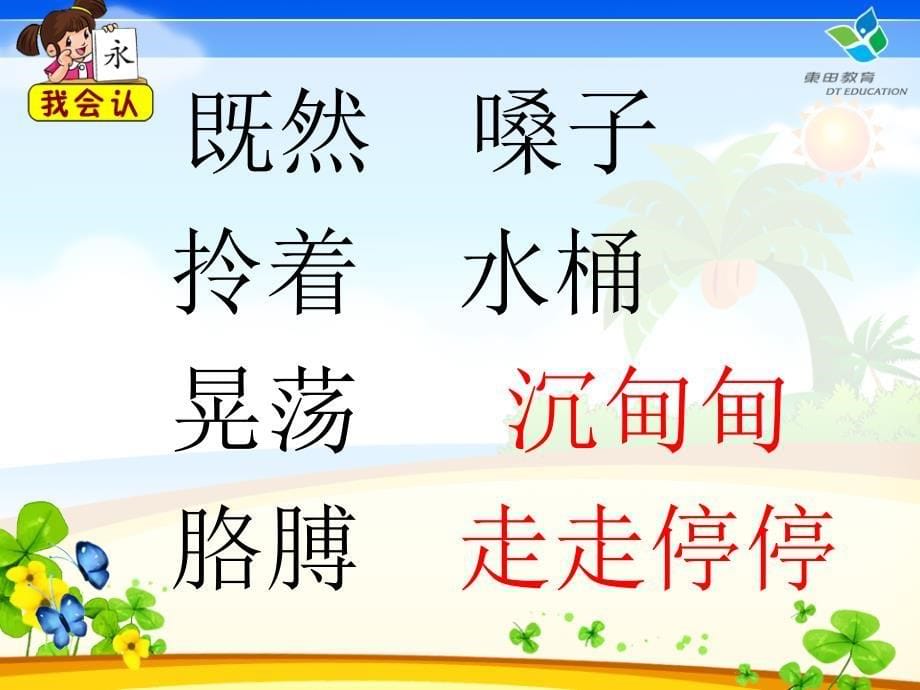 马海燕二年级语文下册《三个儿子》PPT_第5页