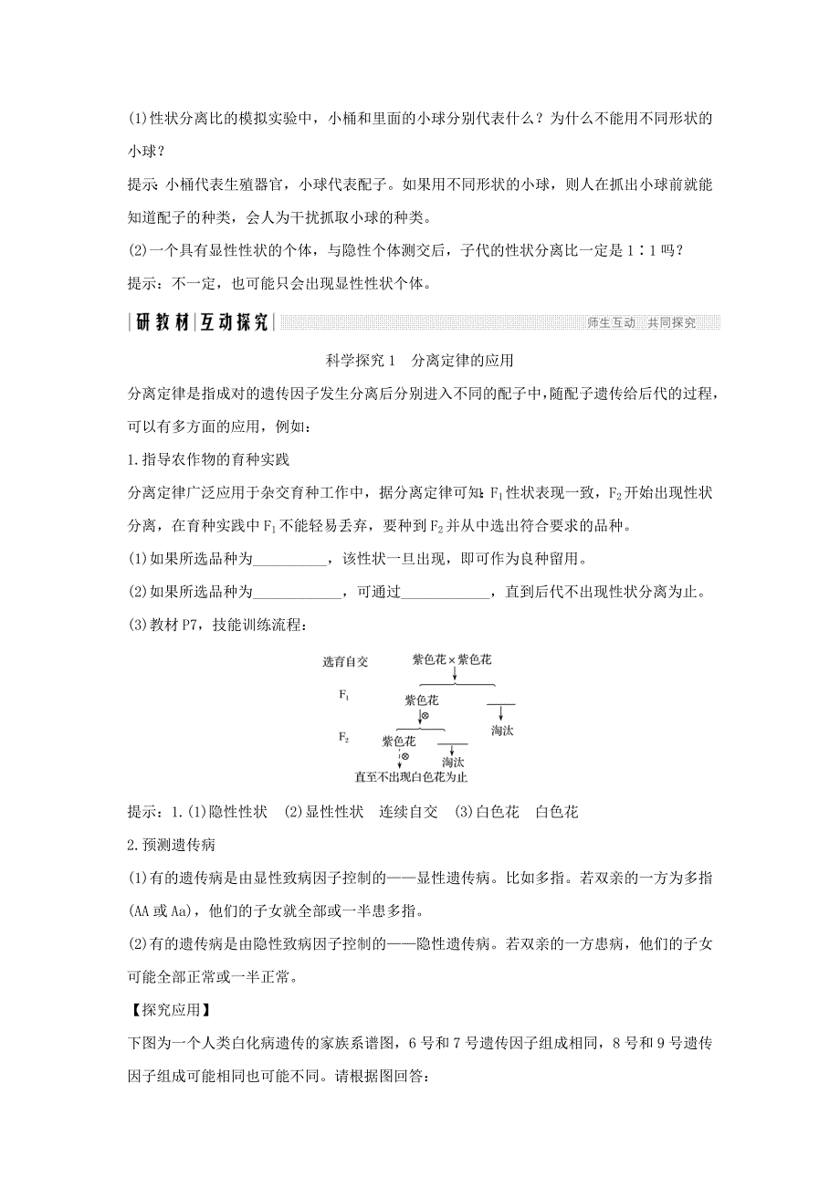 高中生物第1章遗传因子的发现第1节第2课时性状分离比的模拟实验及分离定律学案新人教版_第3页