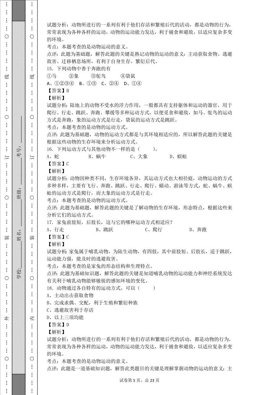 运动系统的组成.doc_第5页