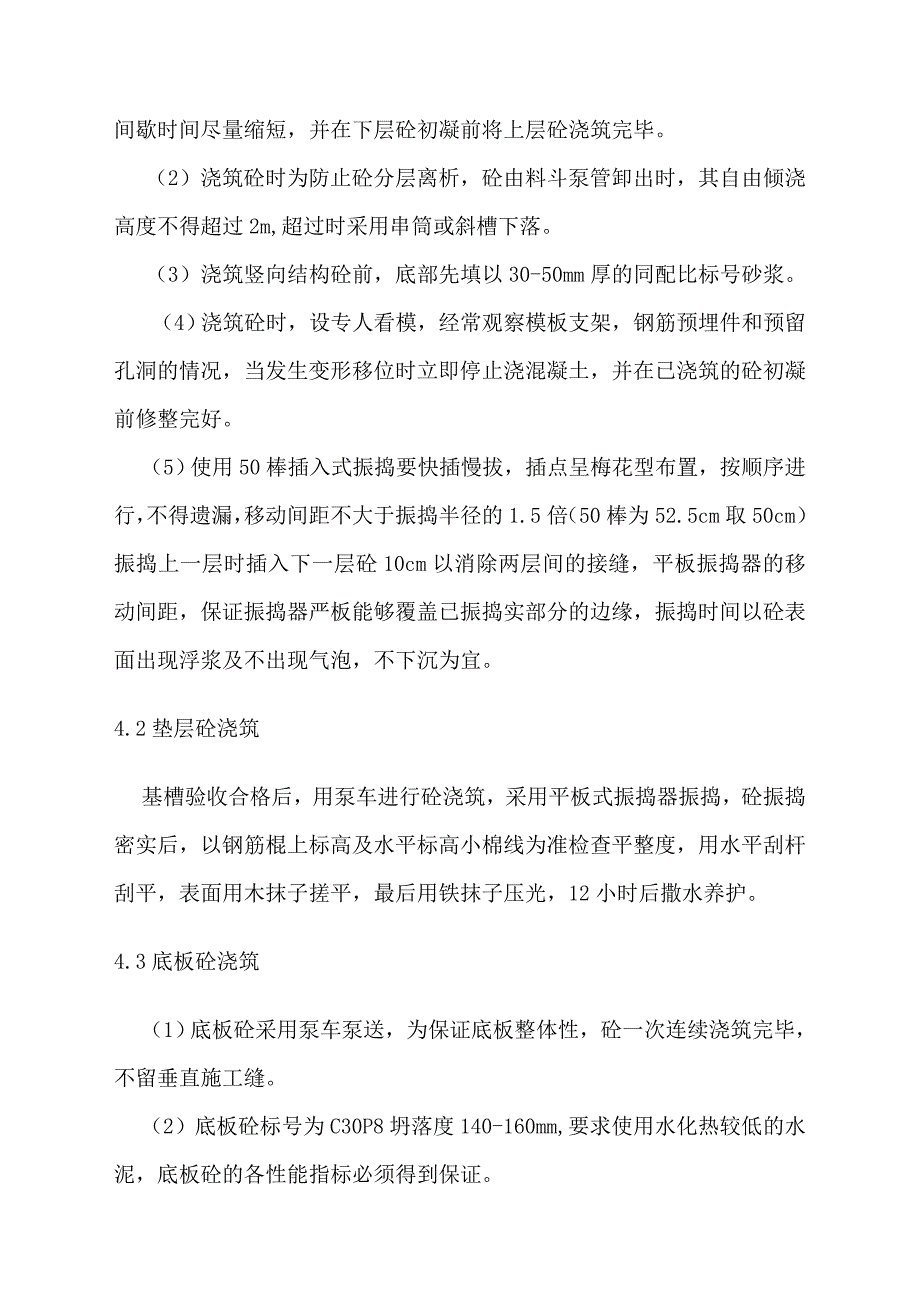 军博项目砼工程施工方案_第4页