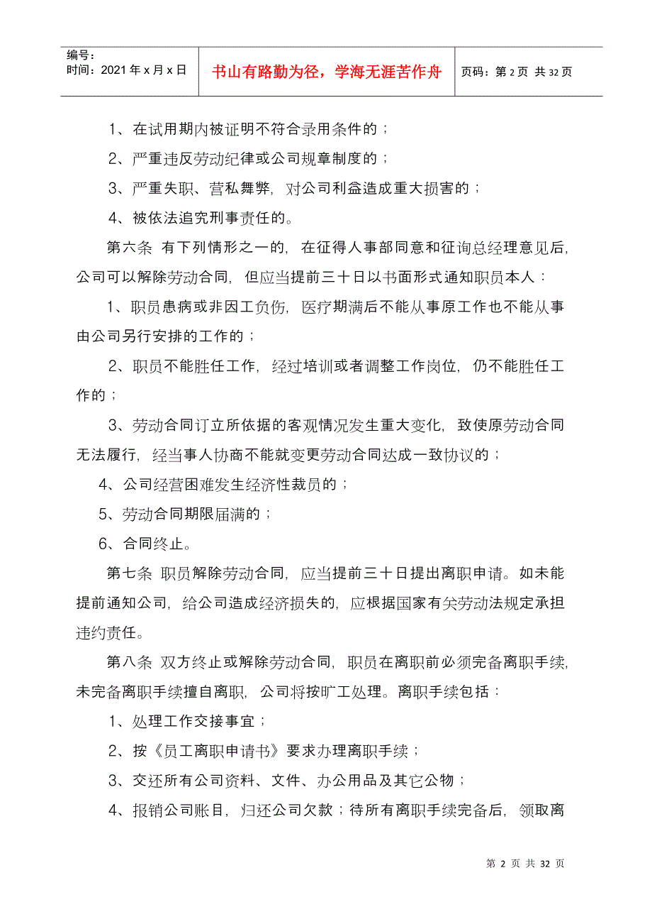 某房地产顾问公司职员手册_第4页