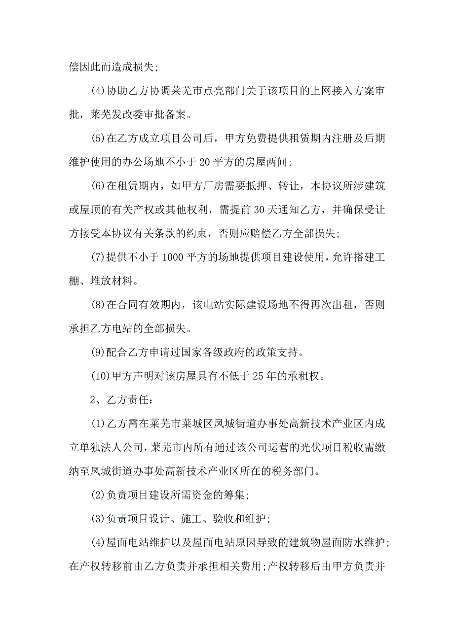 租赁合同汇总七篇_第3页