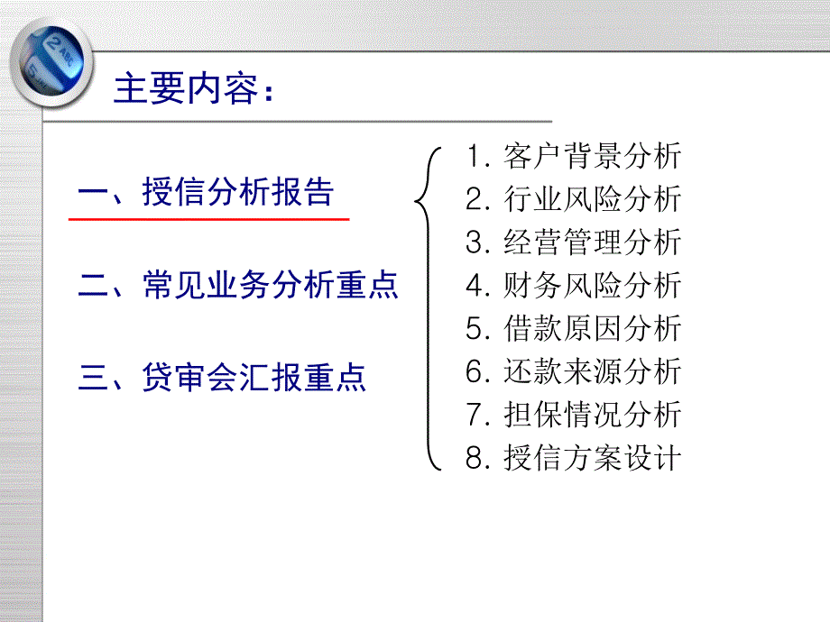 授信分析实务-PPT精选课件_第2页