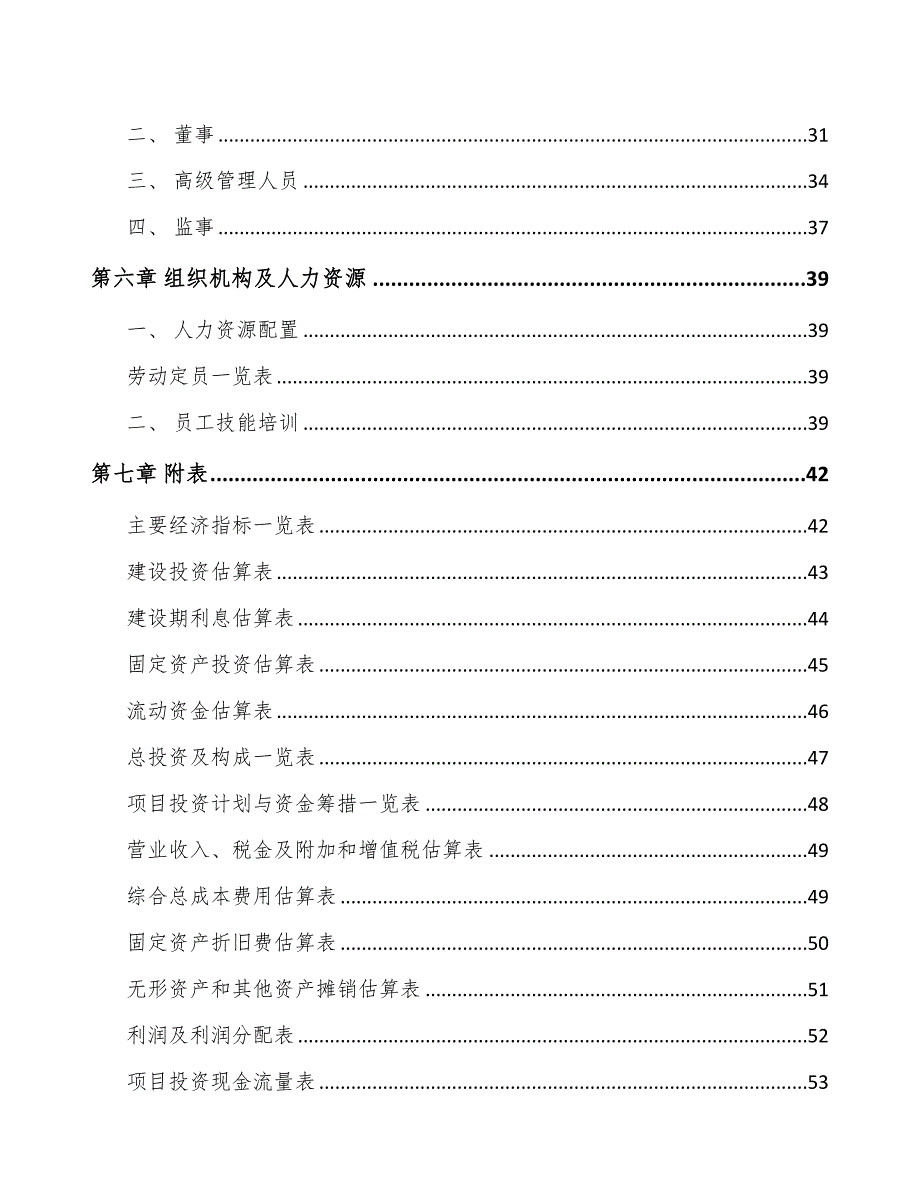 北京智能清洁机器人项目可行性研究报告(DOC 40页)_第4页