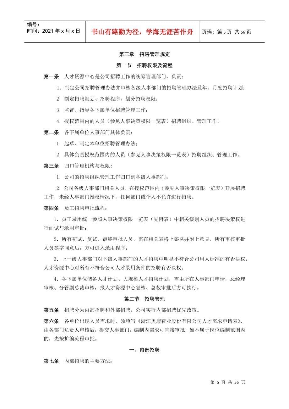 奥康人才资源管理_第5页