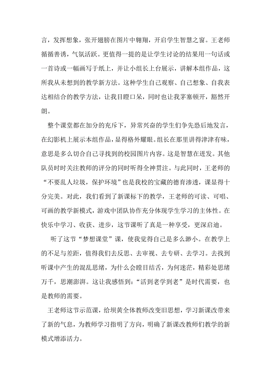 看名师风采悟梦想课堂魅力.doc_第2页