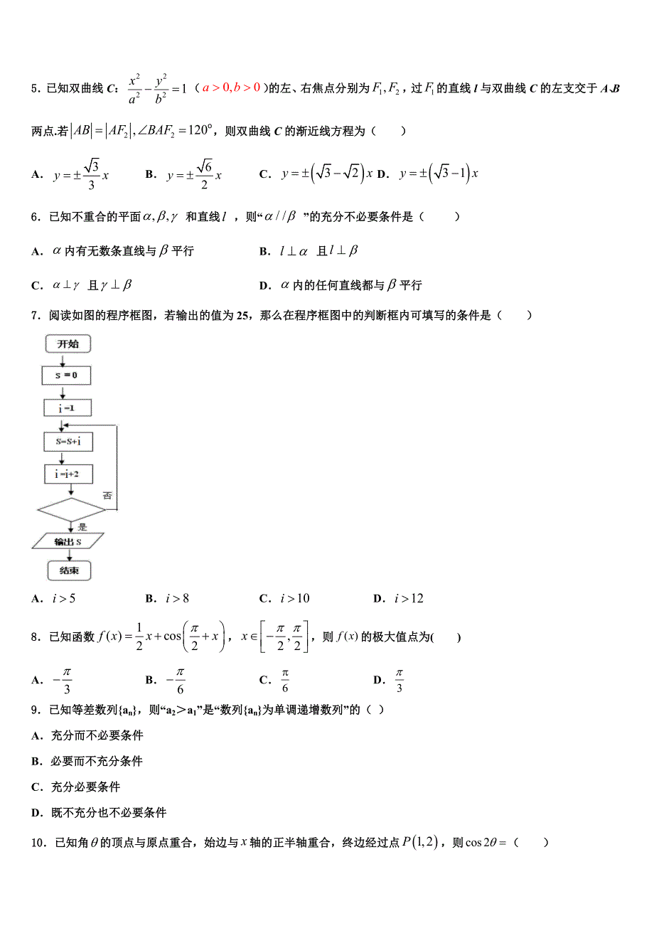 辽宁省东北名校2023年高三冲刺模拟数学试卷（含答案解析）.doc_第2页