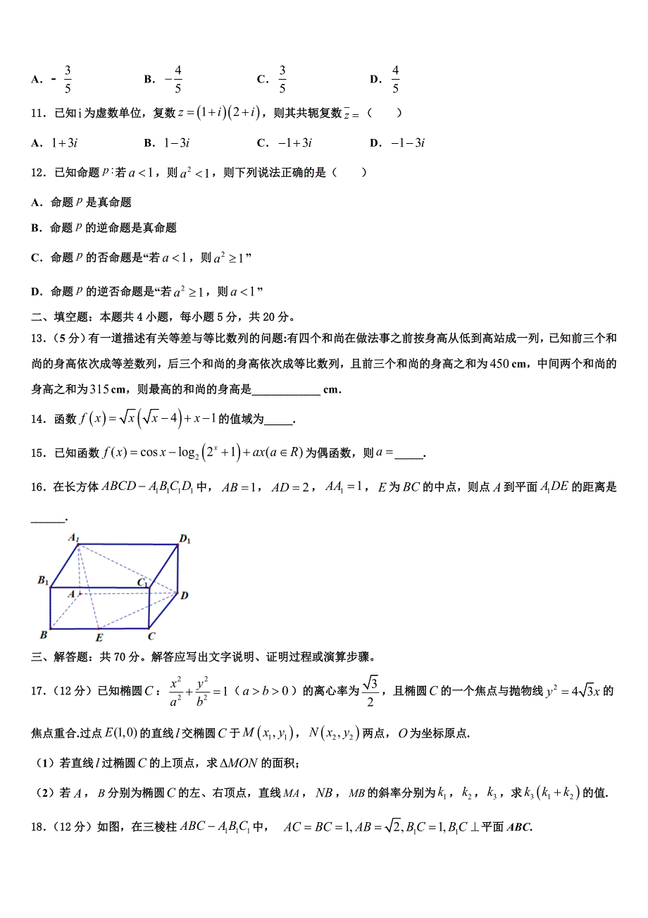 辽宁省东北名校2023年高三冲刺模拟数学试卷（含答案解析）.doc_第3页