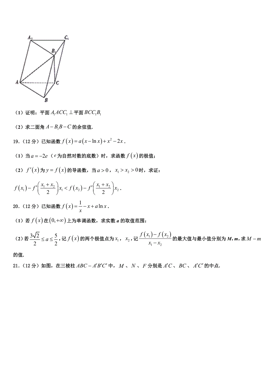 辽宁省东北名校2023年高三冲刺模拟数学试卷（含答案解析）.doc_第4页