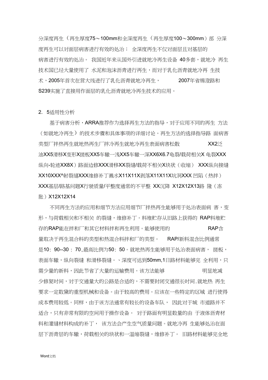 沥青路面再生技术_第4页