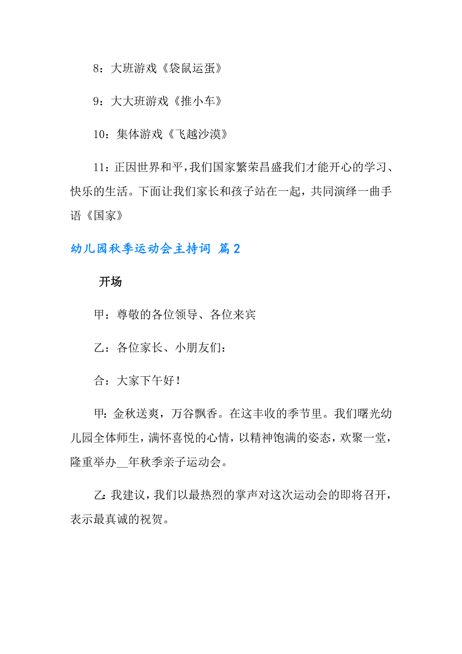 2022年幼儿园季运动会主持词六篇_第4页