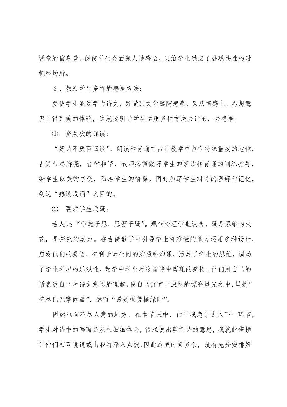 二年级《赠刘景文》教学反思.docx_第2页