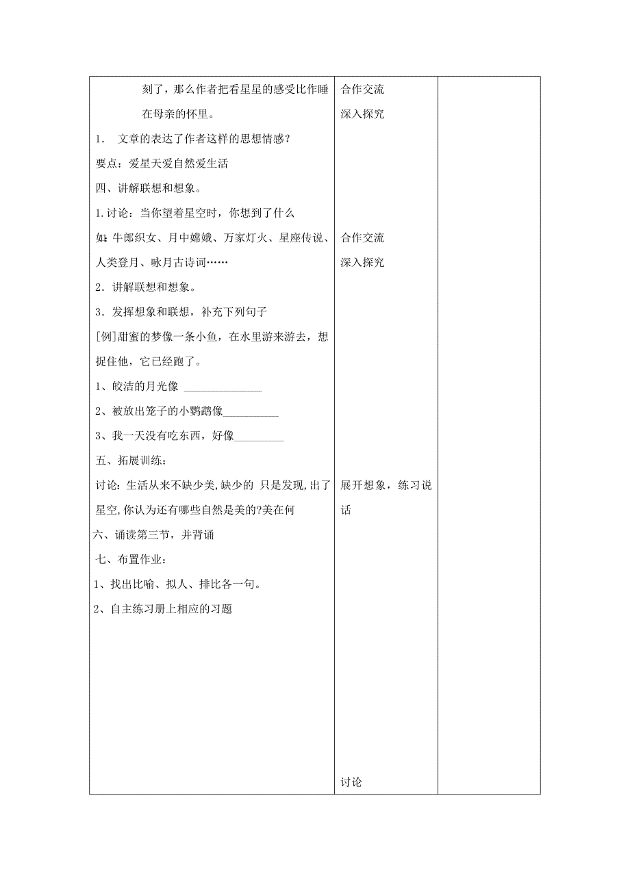 苏教版七年级语文上册第一单元第二节繁星2教案_第2页