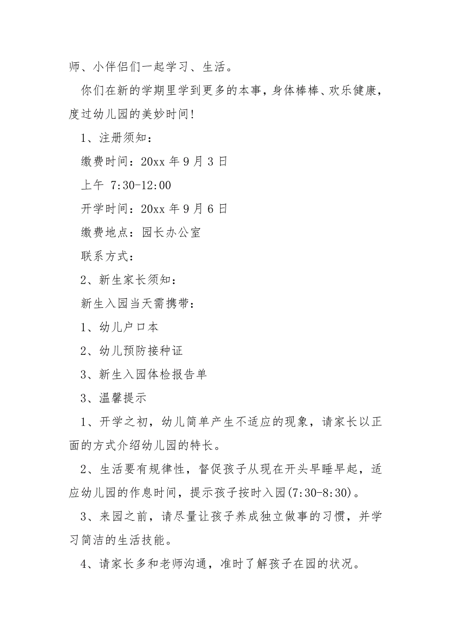 幼儿园秋季开学通知模板汇总5篇_第4页