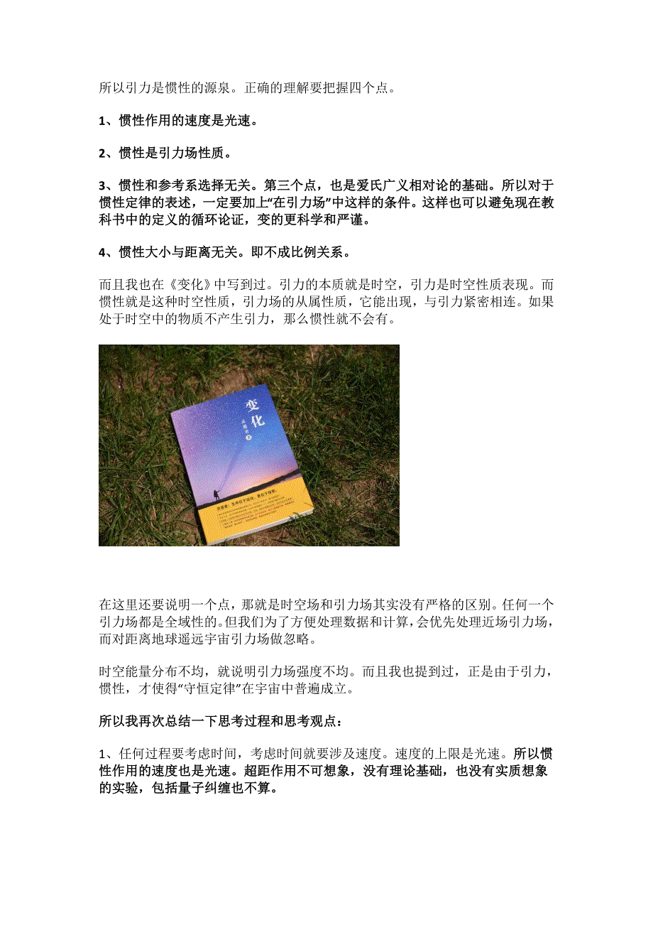 惯性作用的速度是光速将得出万物在以光速运动.doc_第2页