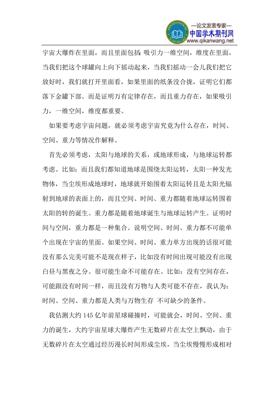 重力的微力学.doc_第2页