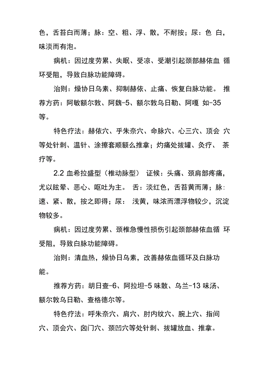 乎朱奈乎英蒙医临床诊疗指南_第3页