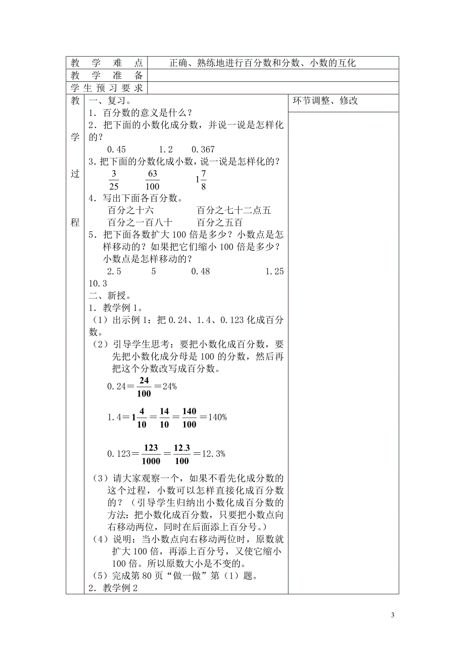 六年级数学上册第五单元表格教案.doc_第3页