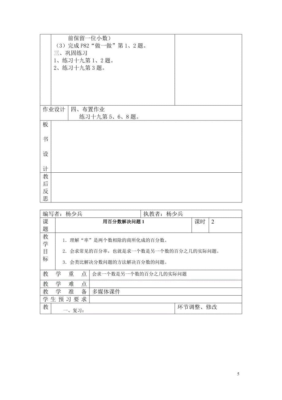 六年级数学上册第五单元表格教案.doc_第5页