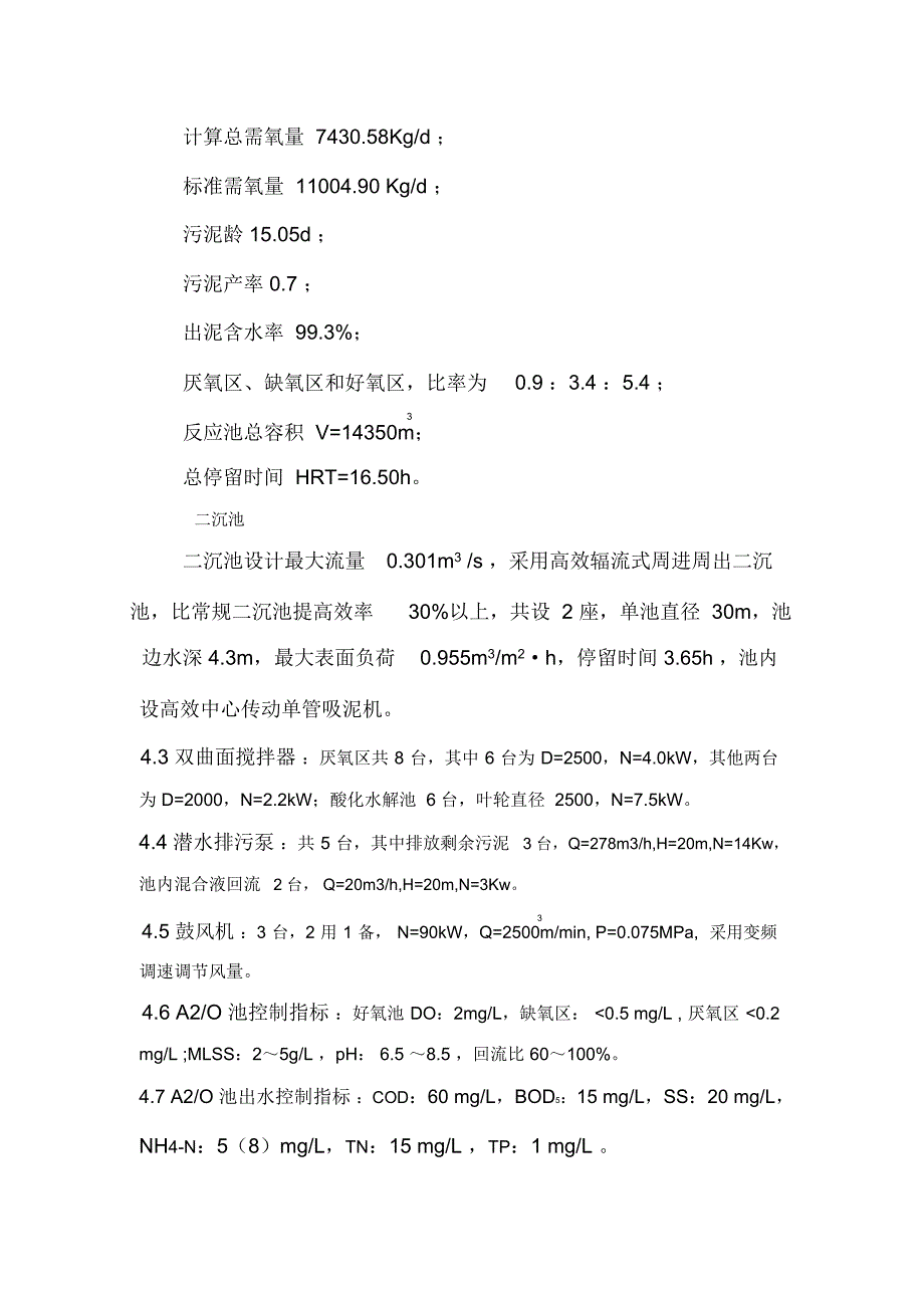 A2O池运行操作_第4页