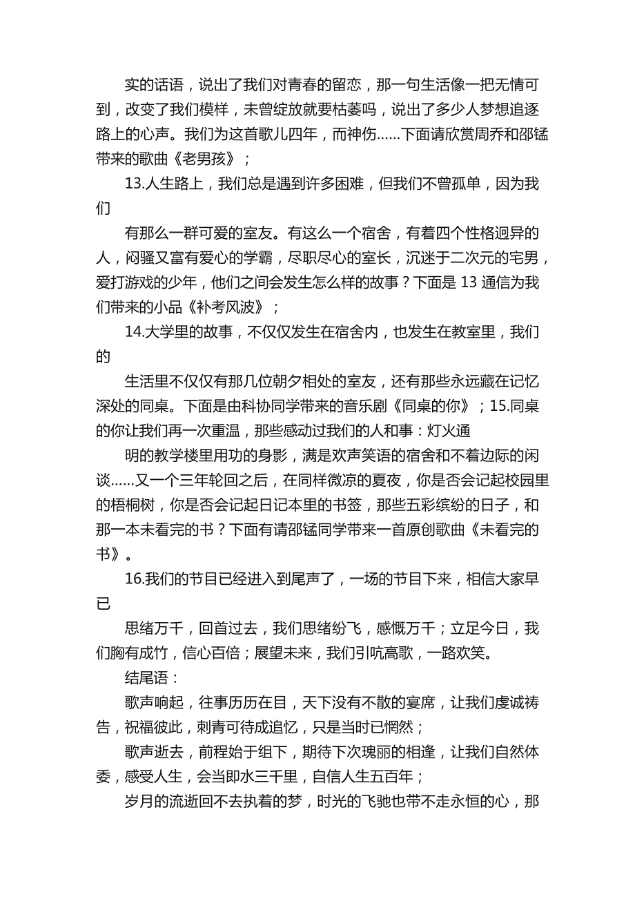 毕业晚会主持串词（修改版）1_第3页