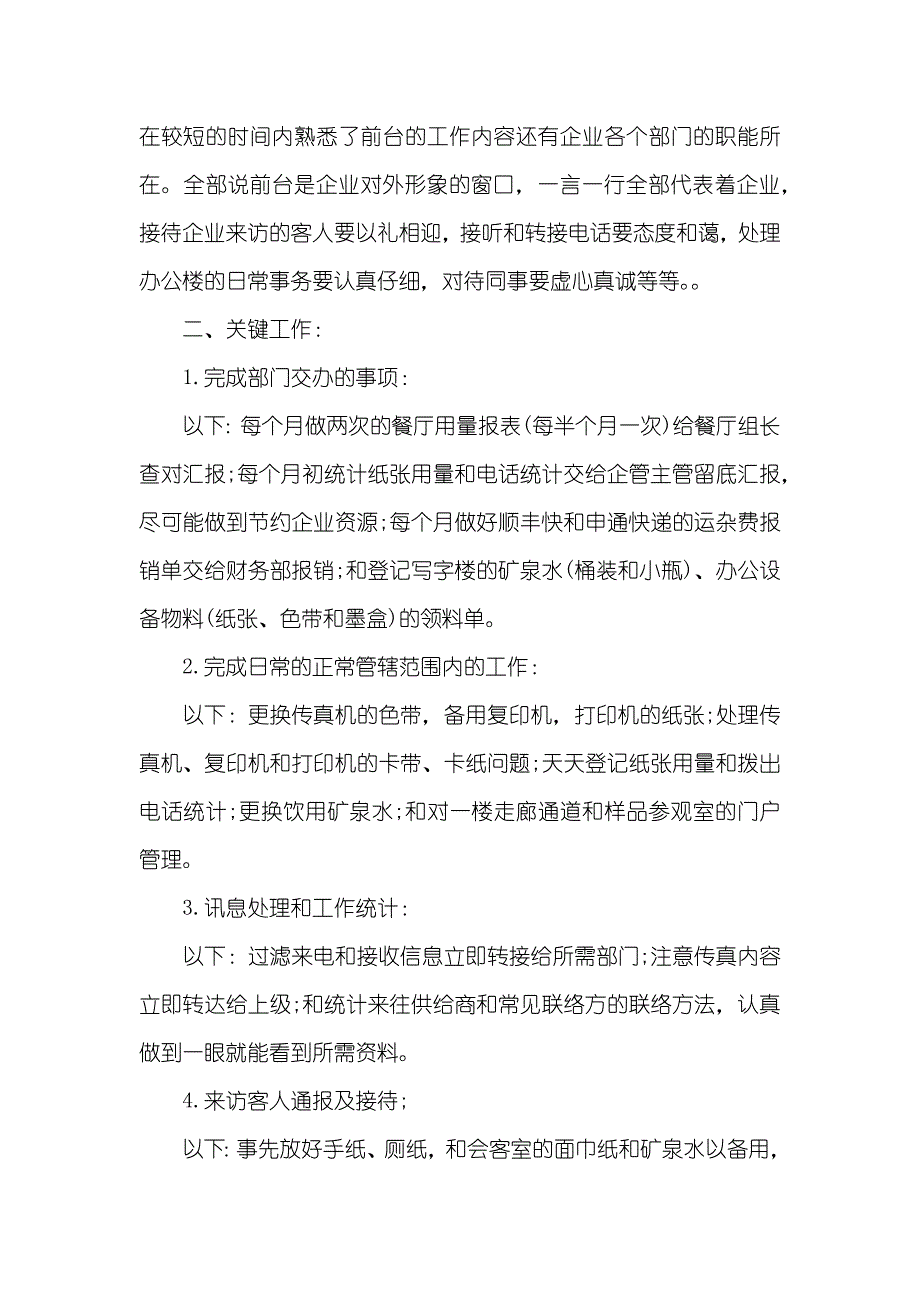 前台转正申请自我评价职员转正自我判定30字_第3页