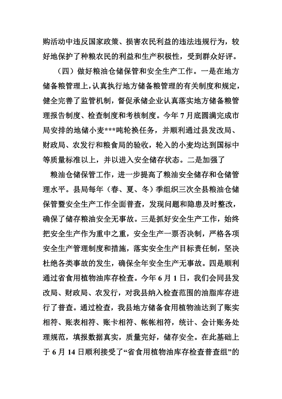 市场监督管理局关于粮食安全工作责任制落实情况汇报会材料_第3页