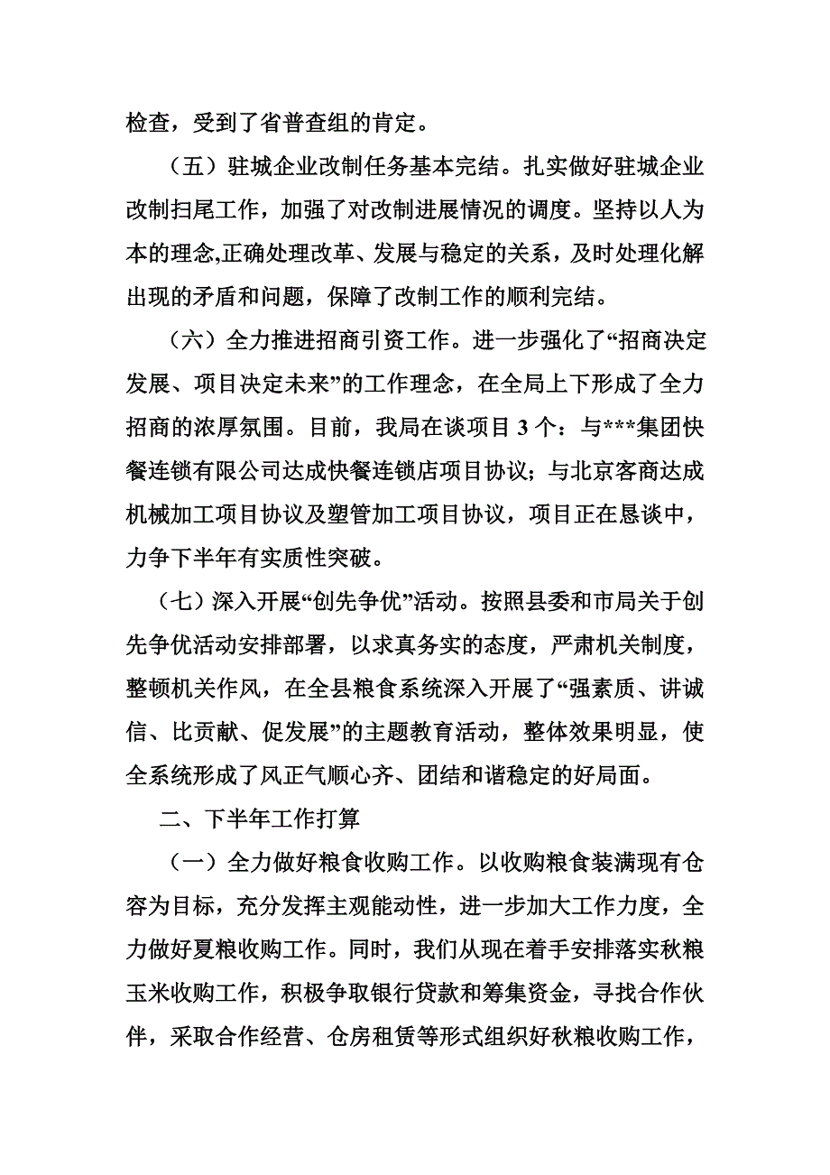 市场监督管理局关于粮食安全工作责任制落实情况汇报会材料_第4页