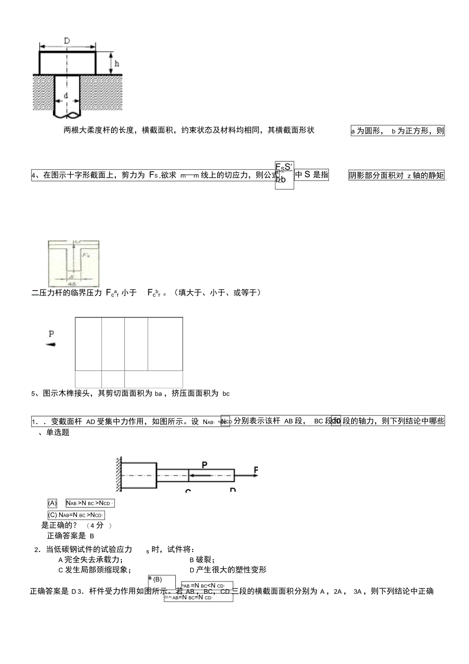 山东专升本材料力学复习资料_第4页