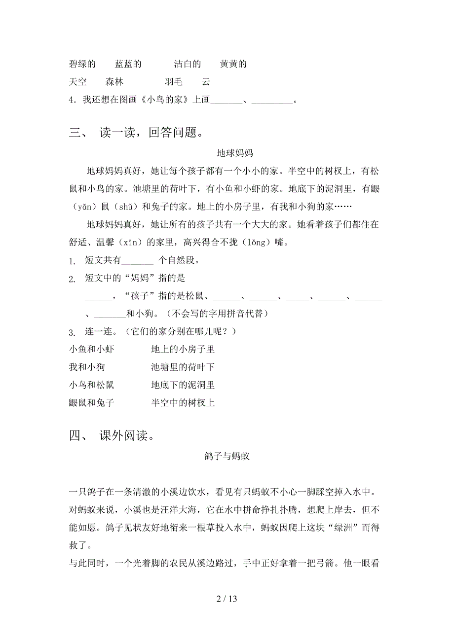 一年级西师大语文下学期阅读理解专项提升练习含答案_第2页