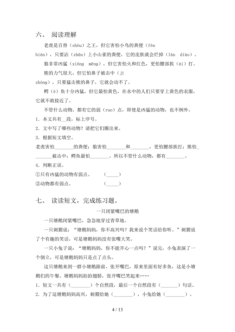 一年级西师大语文下学期阅读理解专项提升练习含答案_第4页