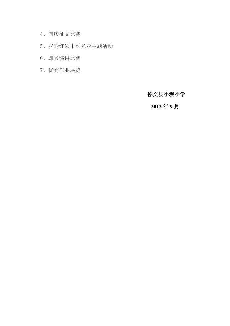 六年级班队工作计划.doc_第3页