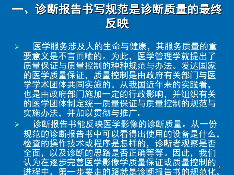 影像诊断报告质量控制规范课堂PPT_第2页