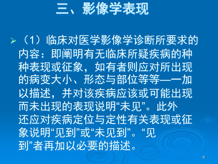 影像诊断报告质量控制规范课堂PPT_第4页