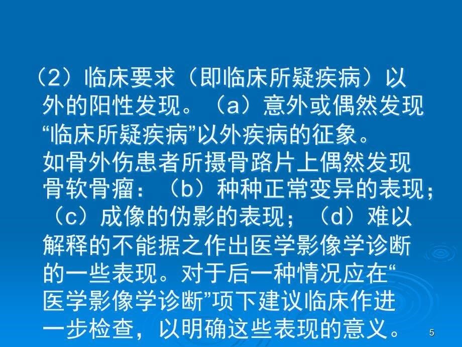 影像诊断报告质量控制规范课堂PPT_第5页