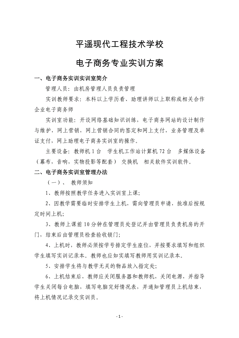 精品资料2022年收藏平遥现代工程技术学校_第1页